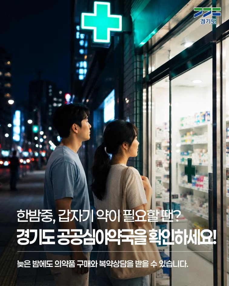 🌙 늦은 밤, 갑자기 약이 필요할 때 갑자기 몸이 아프거