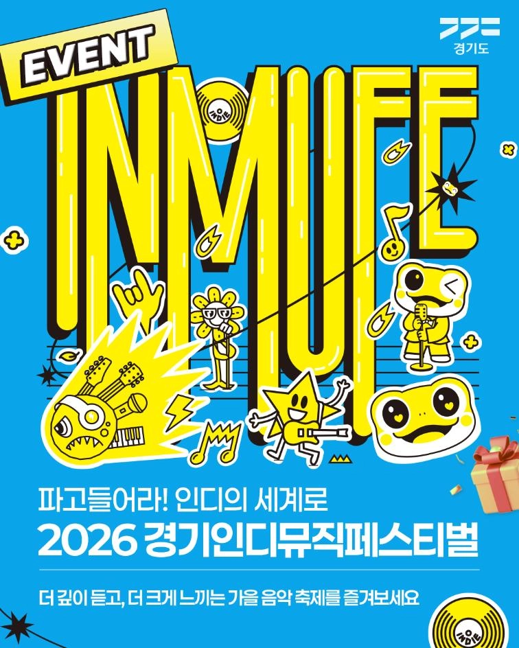🎶 올 가을, 새로운 음악을 만날 시간! 🎸✨ 실력 있는