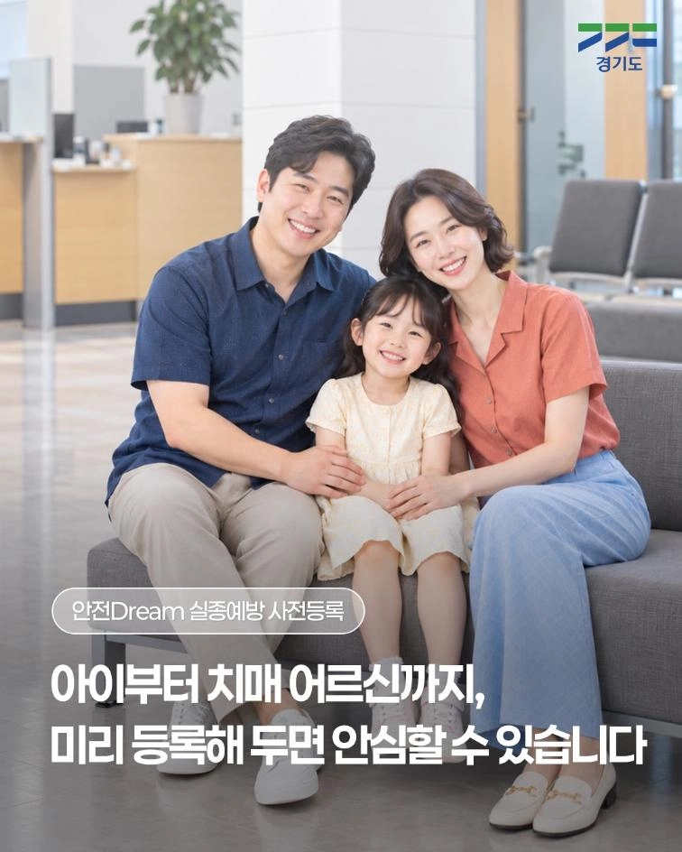 🧒 아이부터 치매 어르신까지, 실종예방 사전등록으로 미리