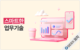 스마트한 업무기술