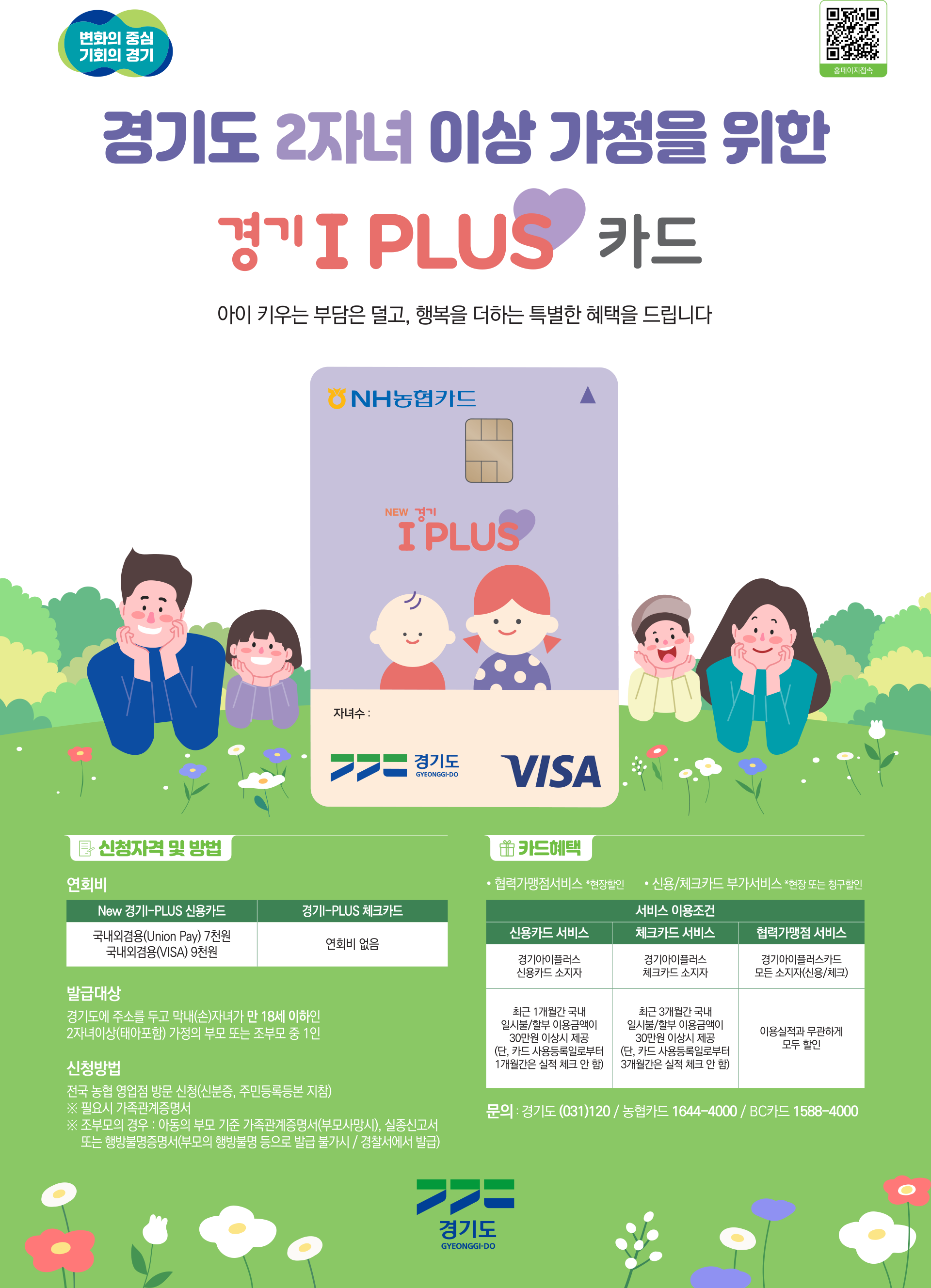 경기아이플러스카드 포스터(2025)